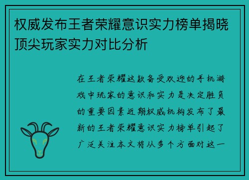 权威发布王者荣耀意识实力榜单揭晓顶尖玩家实力对比分析